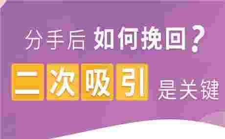 老公离婚后这些表现，其实是想挽回你！