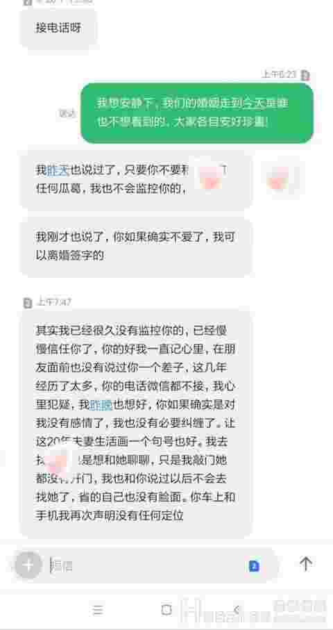 情感咨询：老婆装定位跟踪我怎么离婚