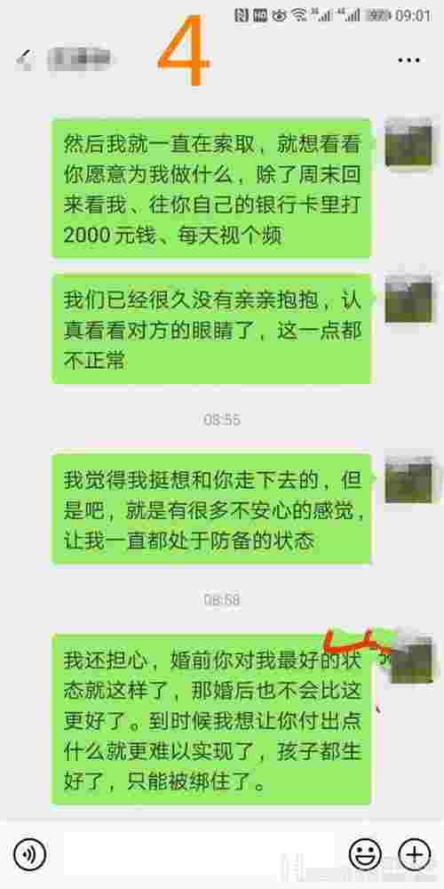 谈恋爱沟通的禁忌有哪些