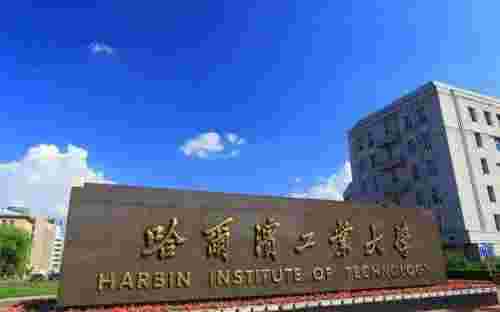 2018黑龙江有哪些理工类大学？黑龙江理工类大学排名(图1)