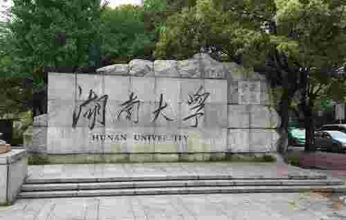 湖南有哪些985大学？湖南985大学排名(图2)