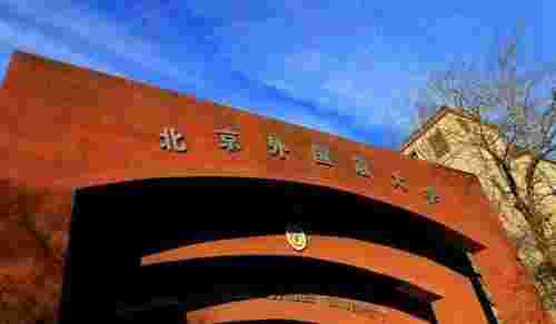 北京有哪些211大学？北京211大学排名(图9)