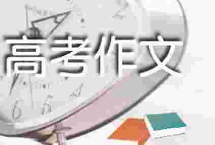 2018年高考语文作文题目是什么？2018全国各省高考作文题