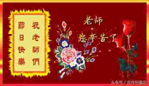 祝老师节日快乐的句子（致敬爱的老师最棒祝福语）(图5)