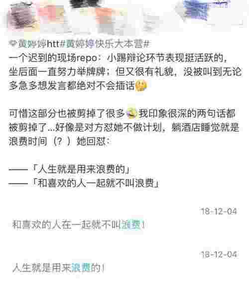 快乐大本营吴磊（黄婷婷机智对战吴磊）(图23)