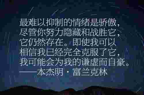 富兰克林的名言（富兰克林经典语录十句）(图5)