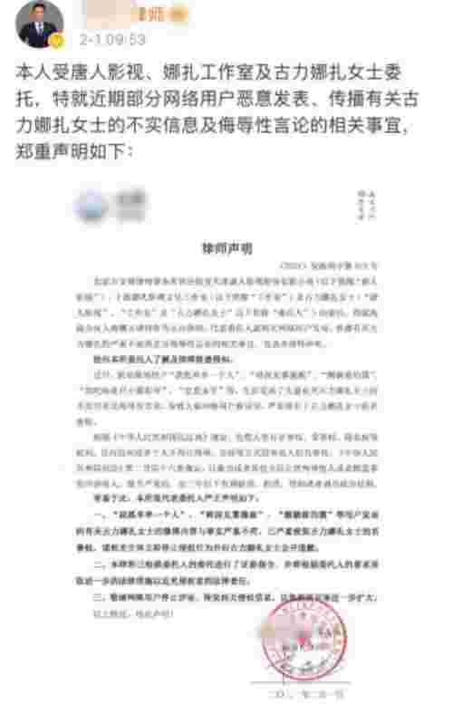 古力娜扎向郑爽道歉（娜扎怒告郑爽粉丝维权）(图2)