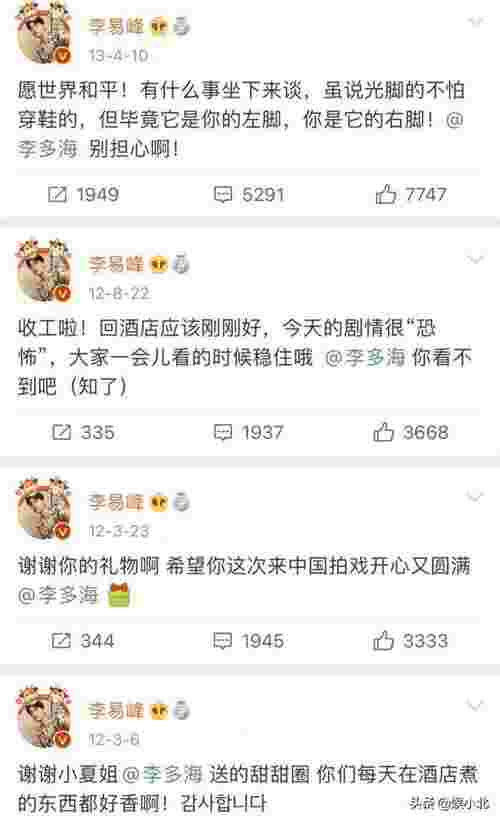 李多海李易峰（李多海辟谣结婚显可爱）(图12)