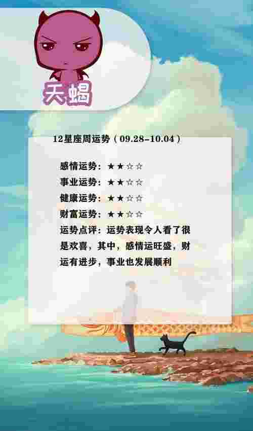 12星座周运势（09.28-10.04）有趣的灵魂终将会相遇(图9)