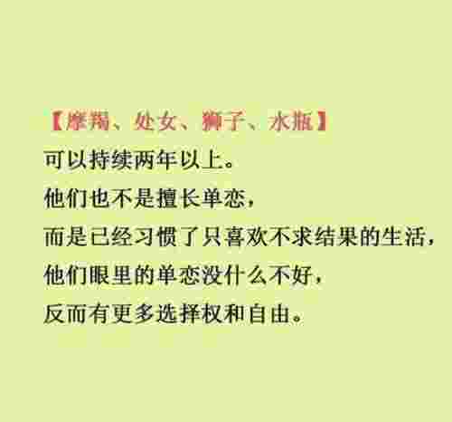 爱情中单恋能保持多久（12星座单恋一个人可以持续多久）(图3)