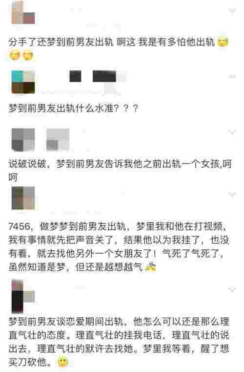 梦见异地恋男友出轨了怎么办（我为什么总梦到男朋友出轨）(图7)