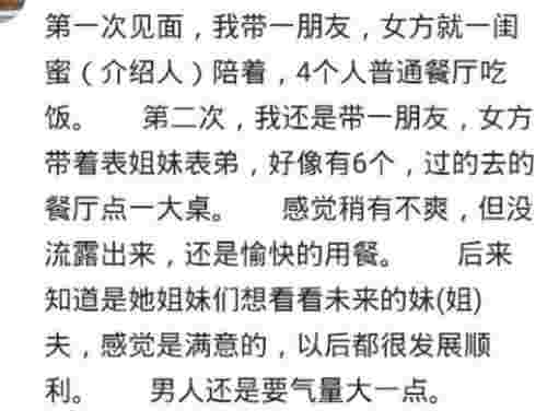 相亲对象第一次约会该干什么（跟相亲对象首次见面）(图6)