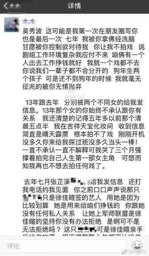 吴秀波跟张芷溪的聊天记录（甄宓张芷溪自曝被吴秀波性骚扰）(图5)