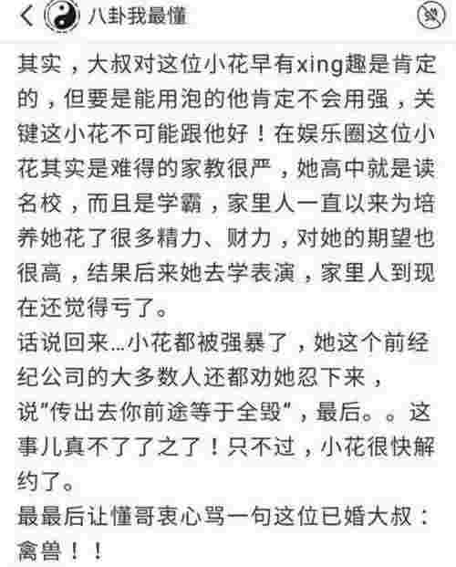 吴秀波跟张芷溪的聊天记录（甄宓张芷溪自曝被吴秀波性骚扰）(图21)