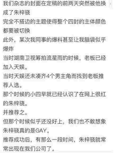 郭敬明朱梓骁发生了什么事（曾被曝肛裂又身陷郭敬明丑闻）(图10)