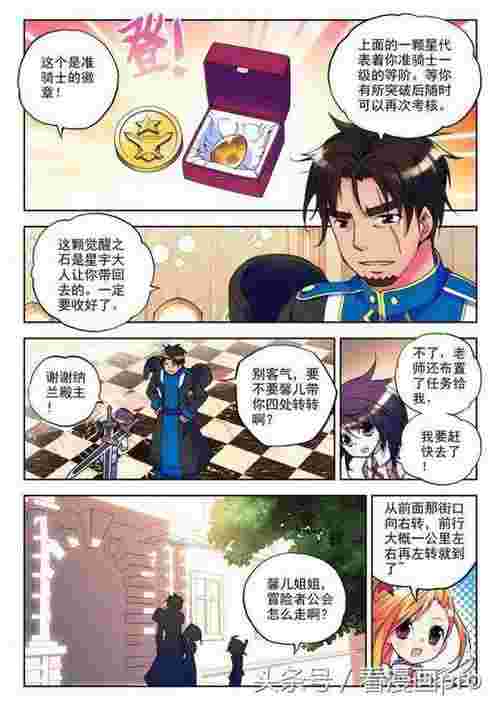 神印王座漫画免费阅读全集（神印王座漫画第8-9话地狱玫瑰）(图5)