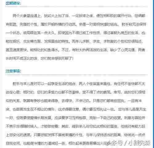 射手女和白羊男（白羊座男和射手座女星座配对）(图3)