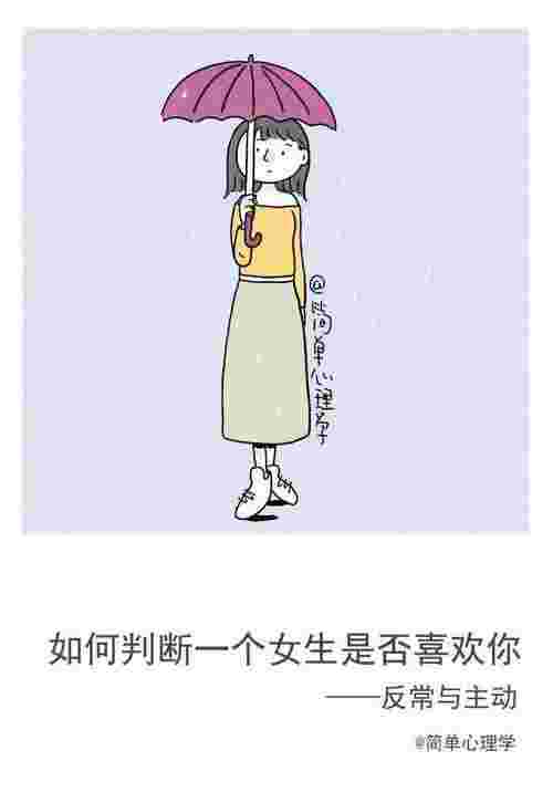 女孩喜欢男孩的暗示（如何判断一个女生是否喜欢你）(图1)