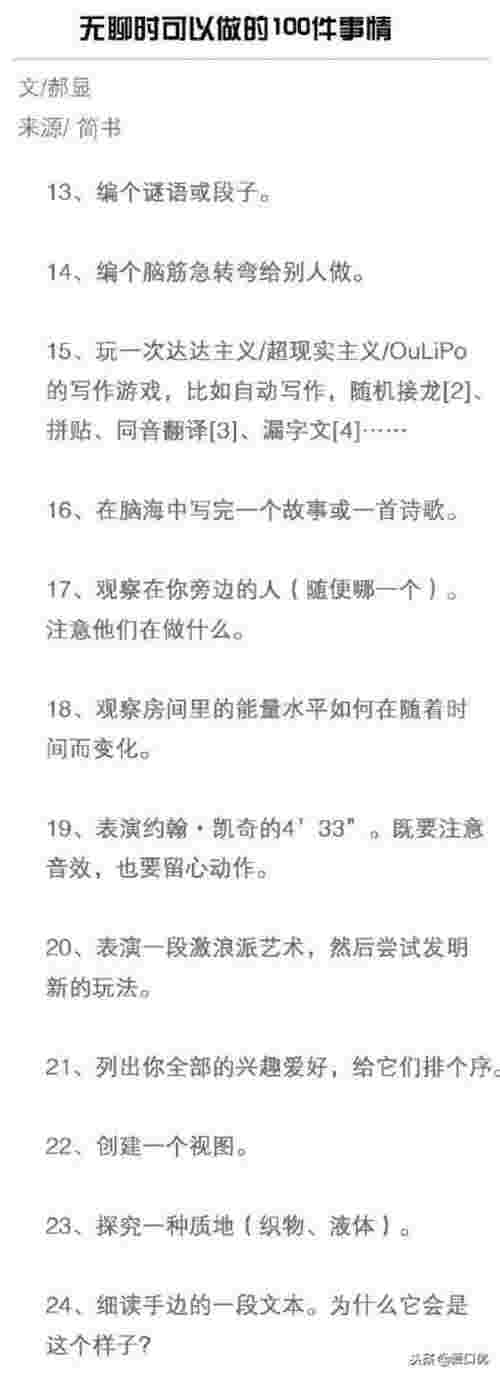 无聊的时候做什么（无聊时可以做的100件事）(图2)