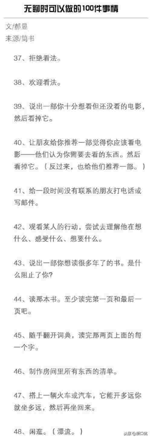 无聊的时候做什么（无聊时可以做的100件事）(图4)