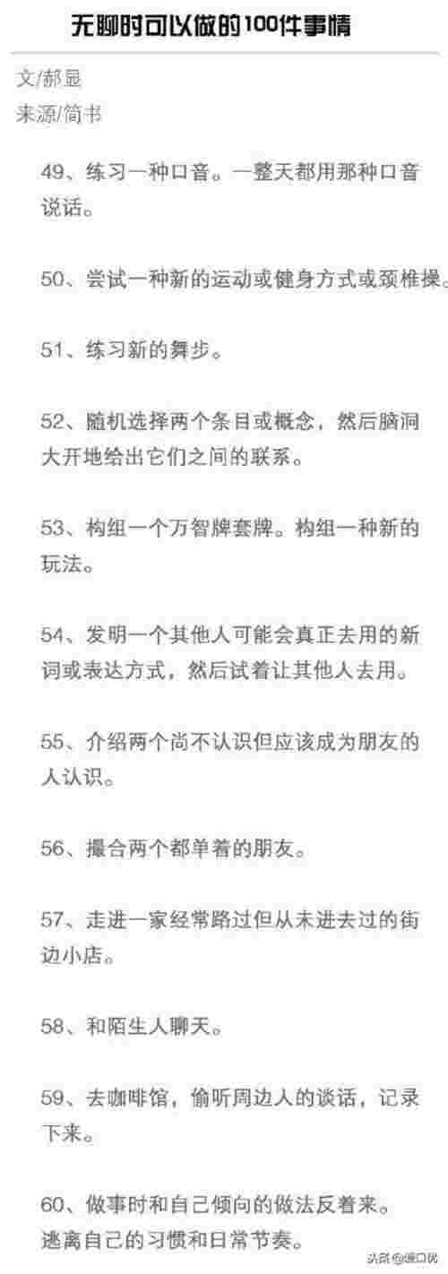 无聊的时候做什么（无聊时可以做的100件事）(图5)