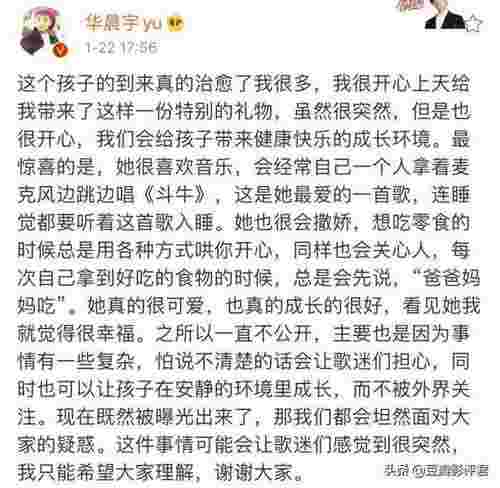 张碧晨和谁结婚了（张碧晨华晨宇已结婚生子）(图6)