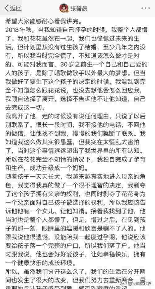 张碧晨和谁结婚了（张碧晨华晨宇已结婚生子）(图3)