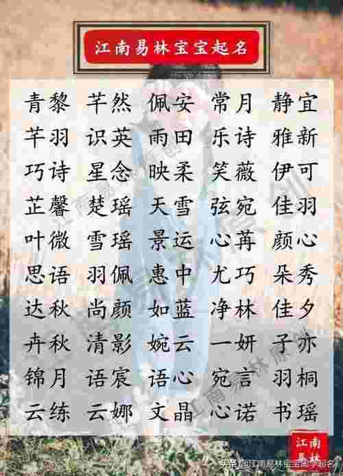 古代女孩名字（300个唐诗宋词里的女孩名）(图7)