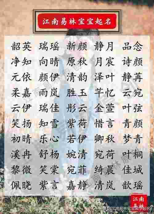 古代女孩名字（300个唐诗宋词里的女孩名）(图5)