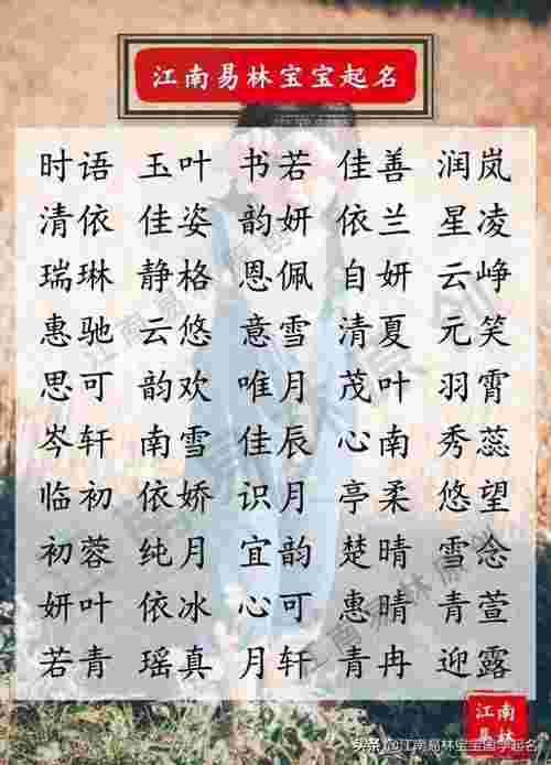 古代女孩名字（300个唐诗宋词里的女孩名）(图6)