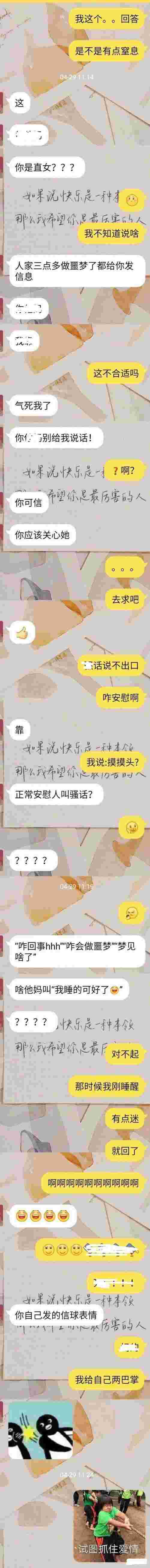 直女的聊天方式（直女是怎么和喜欢的男孩子聊天的）(图4)