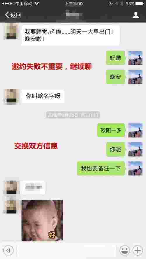 微信追女生聊天实例（微信撩妹聊天套路截图）(图4)