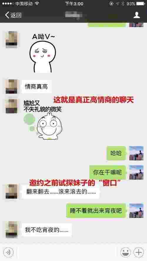 微信追女生聊天实例（微信撩妹聊天套路截图）(图3)