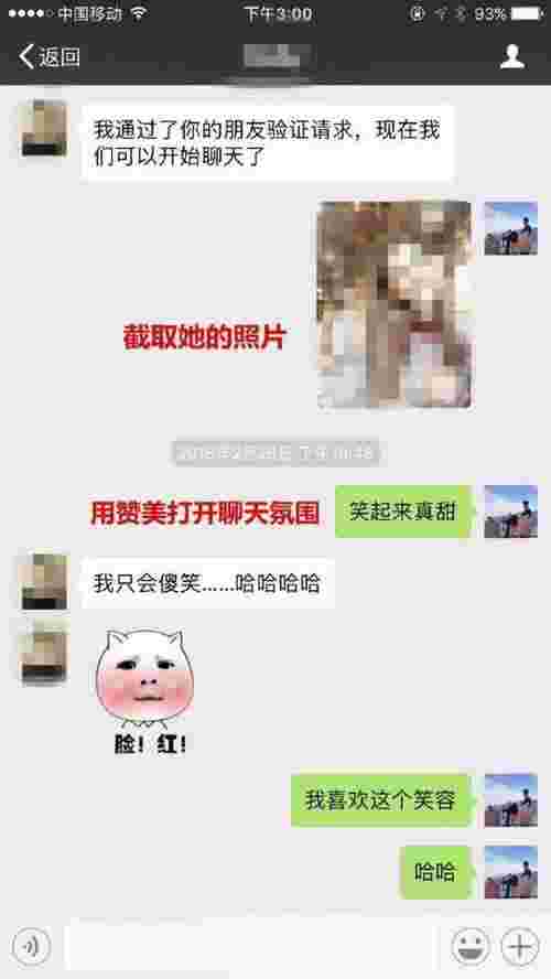 微信追女生聊天实例（微信撩妹聊天套路截图）