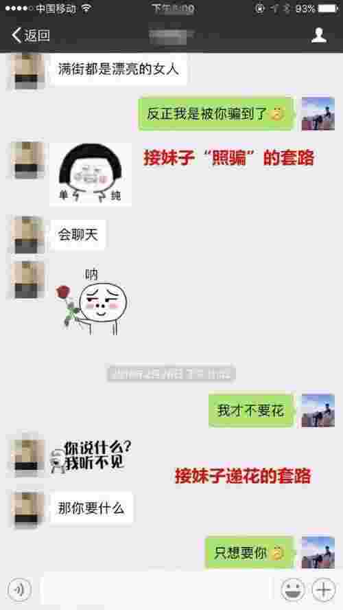 微信追女生聊天实例（微信撩妹聊天套路截图）(图2)