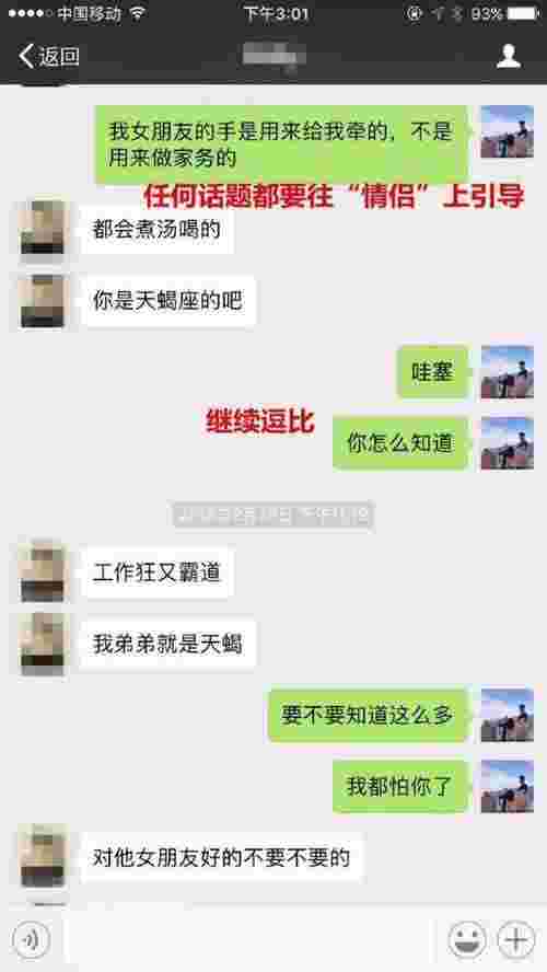 微信追女生聊天实例（微信撩妹聊天套路截图）(图9)