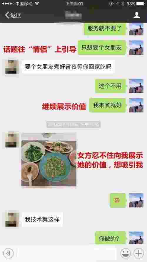 微信追女生聊天实例（微信撩妹聊天套路截图）(图7)