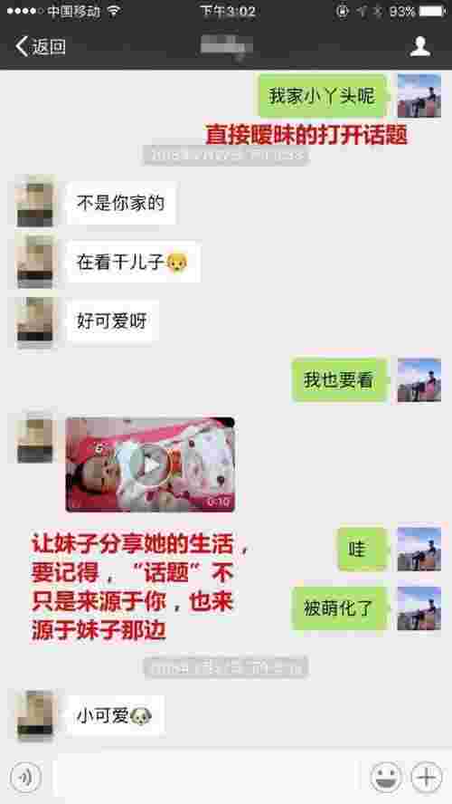 微信追女生聊天实例（微信撩妹聊天套路截图）(图13)