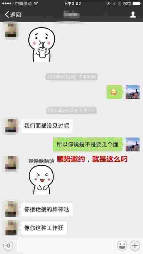 微信追女生聊天实例（微信撩妹聊天套路截图）(图17)