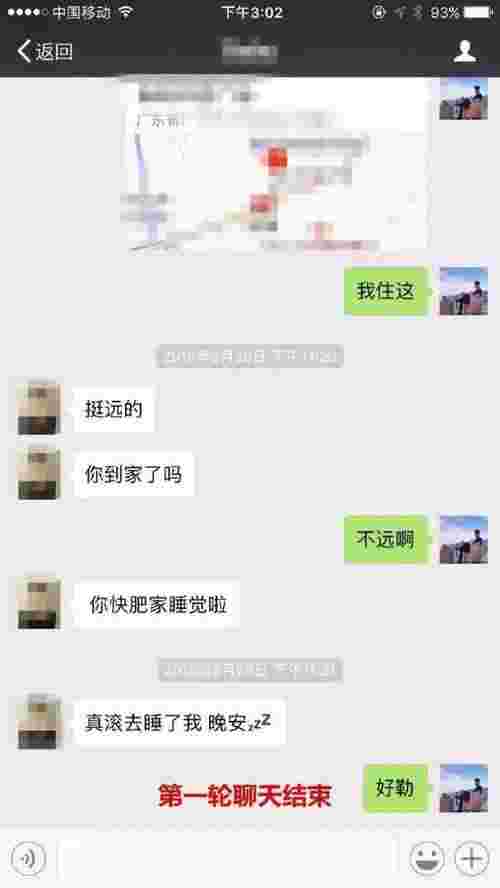 微信追女生聊天实例（微信撩妹聊天套路截图）(图12)