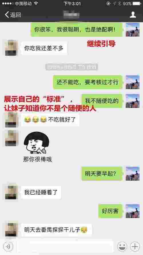 微信追女生聊天实例（微信撩妹聊天套路截图）(图10)