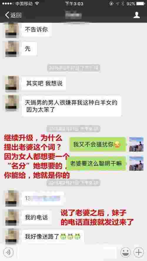 微信追女生聊天实例（微信撩妹聊天套路截图）(图19)