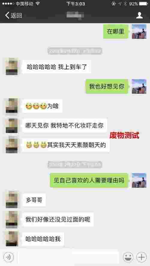 微信追女生聊天实例（微信撩妹聊天套路截图）(图20)