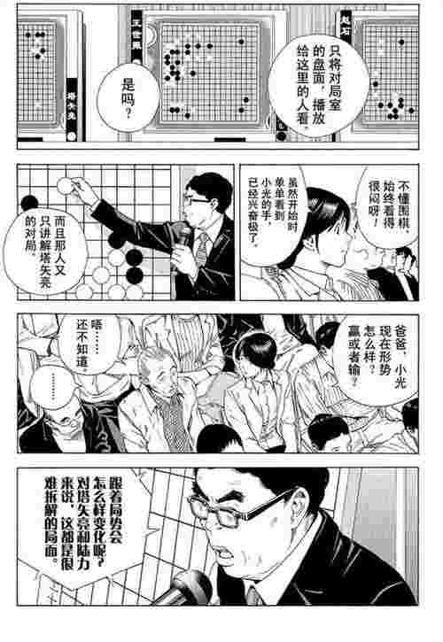 棋魂漫画真正的结局（棋魂漫画结局篇91）(图3)