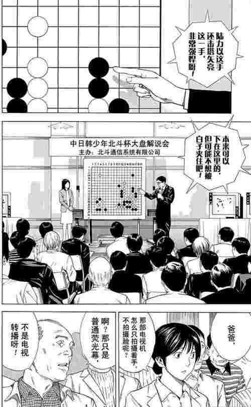 棋魂漫画真正的结局（棋魂漫画结局篇91）(图2)