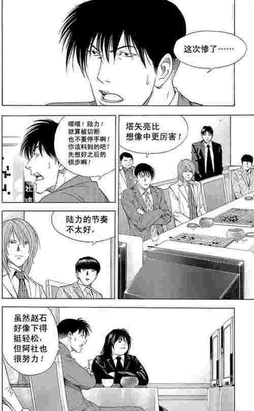 棋魂漫画真正的结局（棋魂漫画结局篇91）(图8)