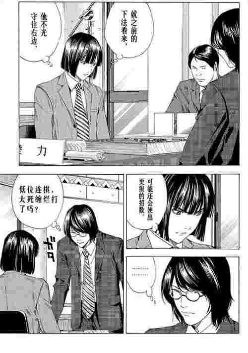 棋魂漫画真正的结局（棋魂漫画结局篇91）(图5)