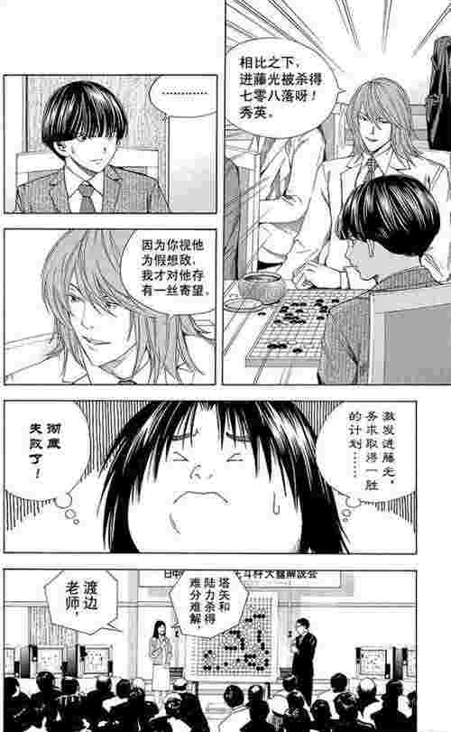 棋魂漫画真正的结局（棋魂漫画结局篇91）(图10)