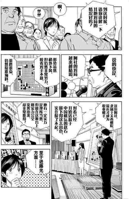 棋魂漫画真正的结局（棋魂漫画结局篇91）(图11)