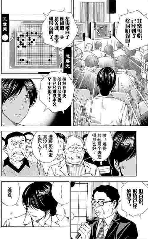 棋魂漫画真正的结局（棋魂漫画结局篇91）(图12)